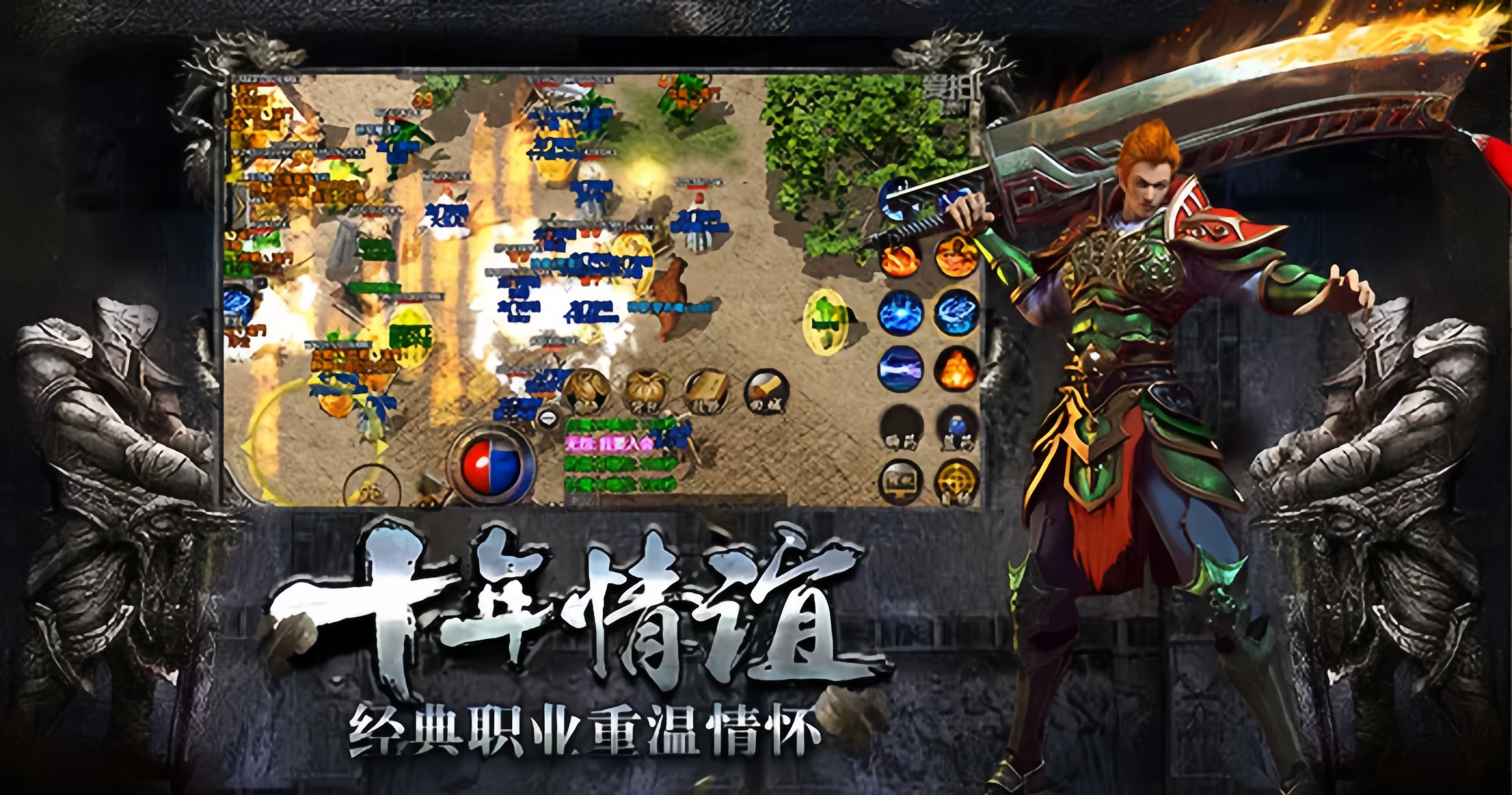 《义战龙城3d纯净版》:复古党必看|3D画质+铭文搭配攻略(图2) 《义战龙城3d纯净服》:复古党必看|3D画质+铭文搭配攻略(图2)