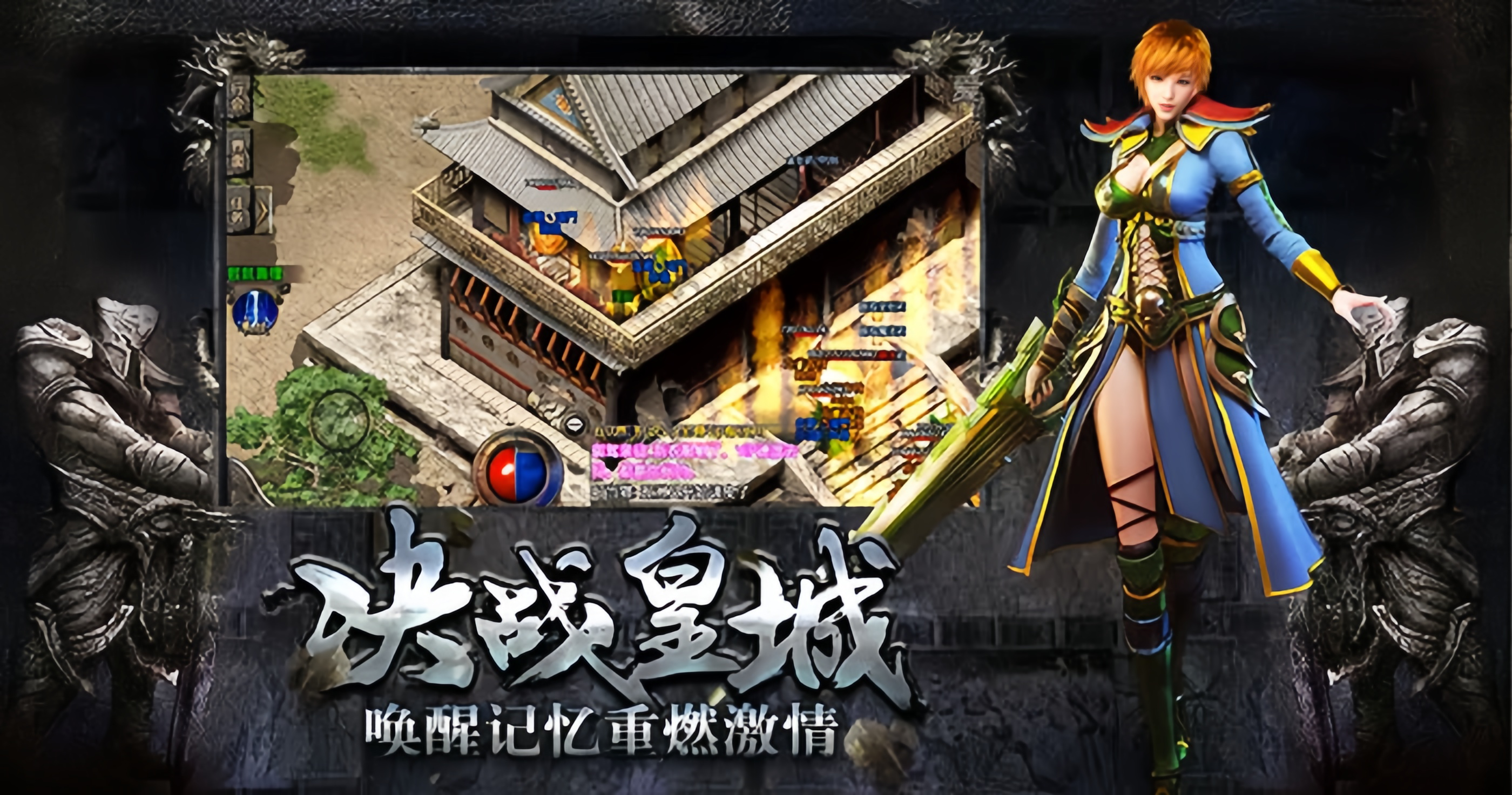 《义战龙城3d纯净版》:3D传奇速成手册|职业选对+升战技巧(图2) 《义战龙城3d纯净服》:3D传奇速成手册|职业选对+升战技巧(图2)