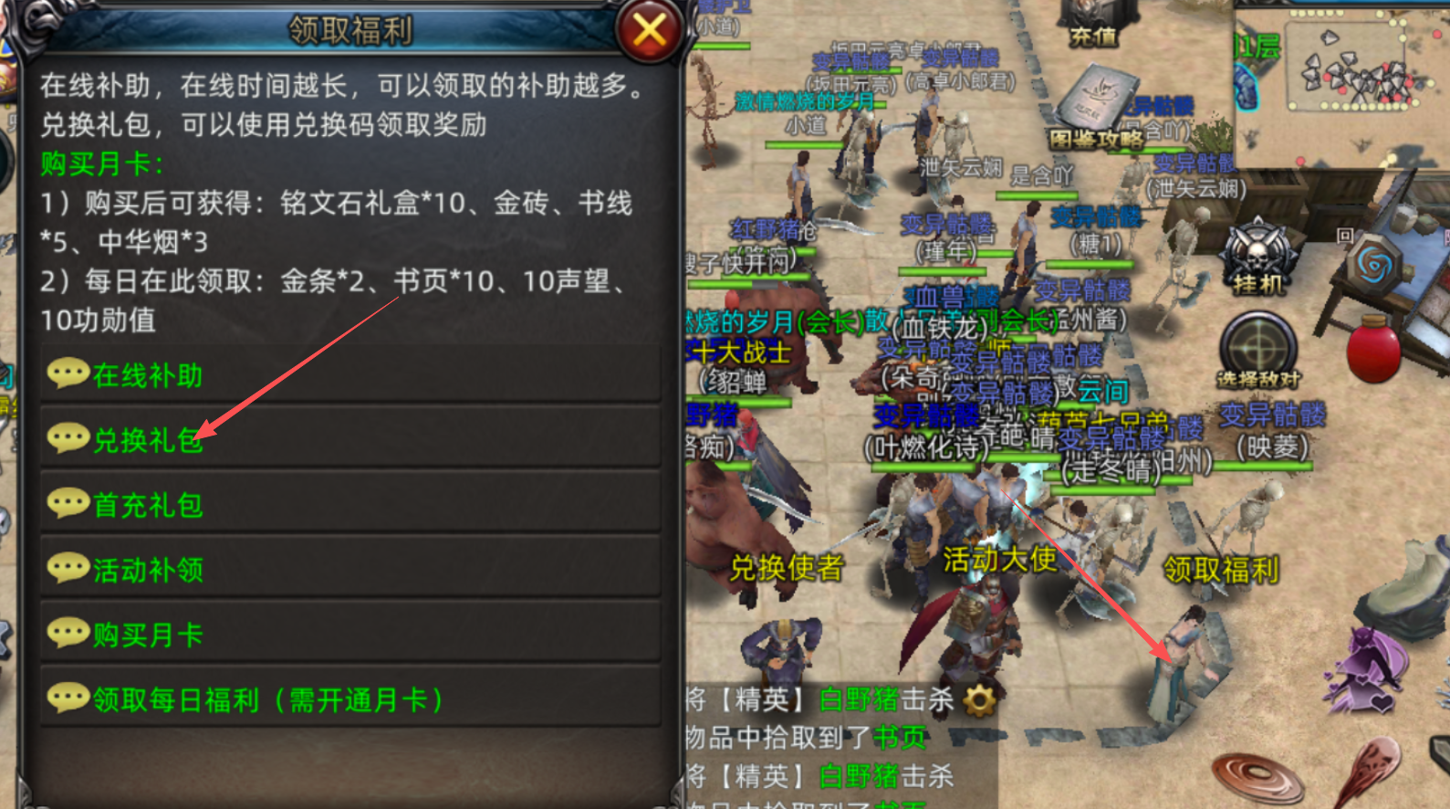 义战龙城手游：礼包码领取(图1)